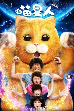 【直链】电影《喵星人（）》 - 1080P/720P高清HD下载