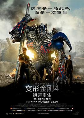 【直链】电影《变形金刚4：绝迹重生（2014）》 - 1080P/720P高清HD下载