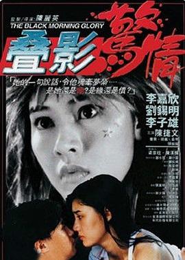 【直链】电影《叠影惊情（1993）》 - 1080P/720P高清HD下载