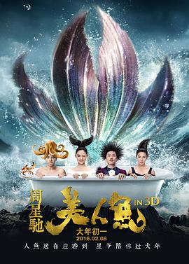 【直链】电影《美人鱼（2016）》 - 1080P/720P高清HD下载