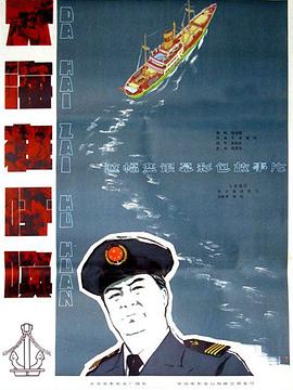 【直链】电影《大海在呼唤（1982）》 - 1080P/720P高清HD下载