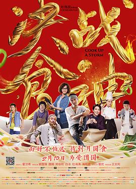 【直链】电影《决战食神（2017）》 - 1080P/720P高清HD下载