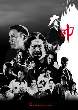 【直链】电影《夺帅（2008）》 - 1080P/720P高清HD下载