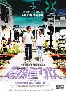 【直链】电影《原谅他77次（2017）》 - 1080P/720P高清HD下载