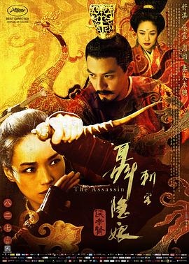 【直链】电影《刺客聂隐娘（2015）》 - 1080P/720P高清HD下载