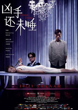 【直链】电影《凶手还未睡（2016）》 - 1080P/720P高清HD下载