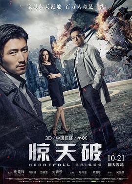 【直链】电影《惊天破（2016）》 - 1080P/720P高清HD下载
