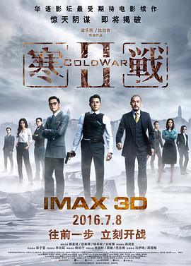 【直链】电影《寒战2（2016）》 - 1080P/720P高清HD下载