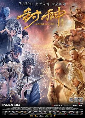 【直链】电影《封神传奇（2016）》 - 1080P/720P高清HD下载