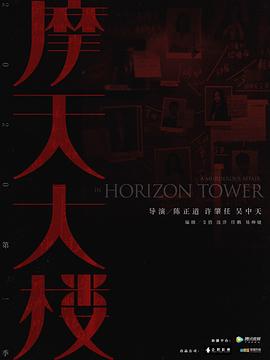 【直链】电影《摩天大楼（2015）》 - 1080P/720P高清HD下载