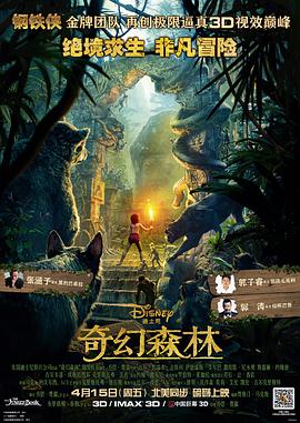 【直链】电影《奇幻森林（2016）》 - 1080P/720P高清HD下载