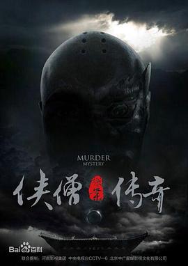 【直链】电影《侠僧探案传奇之聚义钱庄（2015）》 - 1080P/720P高清HD下载