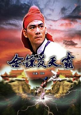 【直链】电影《金镖黄天霸（1987）》 - 1080P/720P高清HD下载
