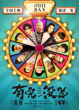 【直链】电影《有完没完（2017）》 - 1080P/720P高清HD下载