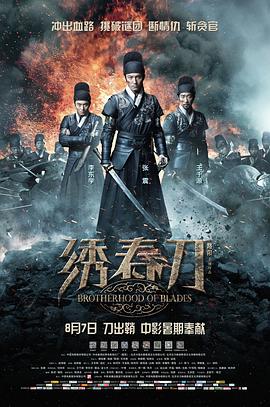 【直链】电影《绣春刀（2014）》 - 1080P/720P高清HD下载
