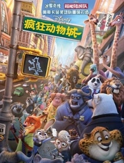【直链】电影《疯狂动物城（2016）》 - 1080P/720P高清HD下载