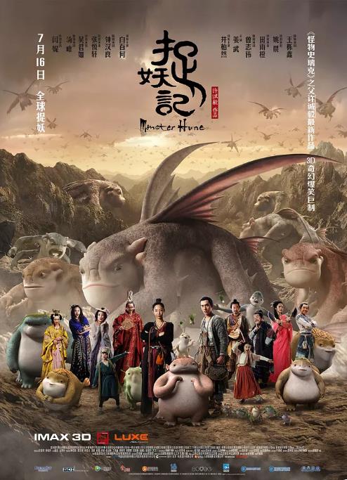 【直链】电影《捉妖记（2015）》 - 1080P/720P高清HD下载