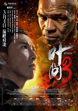 【直链】电影《叶问3（2015）》 - 1080P/720P高清HD下载