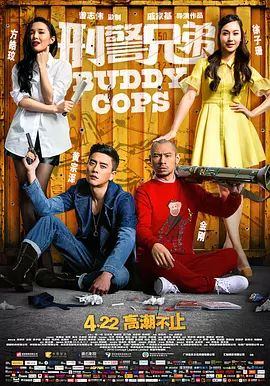【直链】电影《刑警兄弟（2016）》 - 1080P/720P高清HD下载