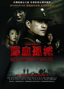 【直链】电影《喋血孤城（2010）》 - 1080P/720P高清HD下载
