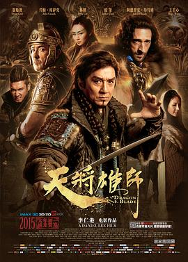 【直链】电影《天将雄师（2015）》 - 1080P/720P高清HD下载
