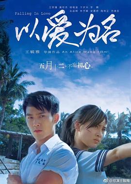【直链】电影《以爱为名（2017）》 - 1080P/720P高清HD下载