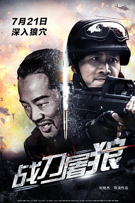 【直链】电影《战刀屠狼（2017）》 - 1080P/720P高清HD下载
