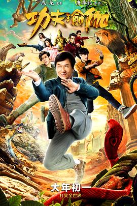 【直链】电影《功夫瑜伽（2017）》 - 1080P/720P高清HD下载