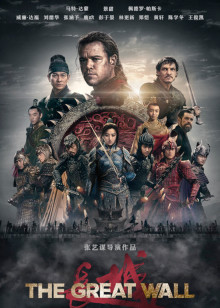 【直链】电影《长城（2016）》 - 1080P/720P高清HD下载