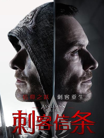 【直链】电影《刺客信条（2017）》 - 1080P/720P高清HD下载