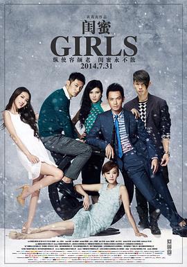 【直链】电影《闺蜜（2014）》 - 1080P/720P高清HD下载