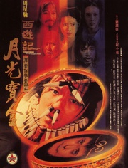 【直链】电影《大话西游之月光宝盒（1995）》 - 1080P/720P高清HD下载