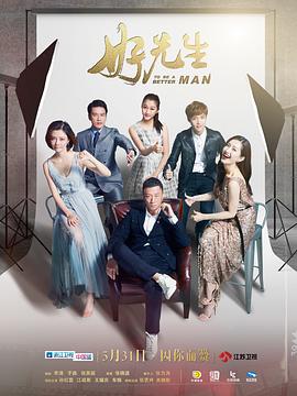 【直链】电视剧《好先生（2016）》 - 1080P/720P高清HD下载