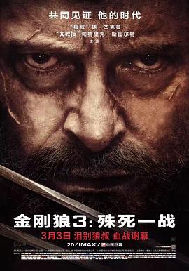 【直链】电影《金刚狼3：殊死一战（2017）》 - 1080P/720P高清HD下载