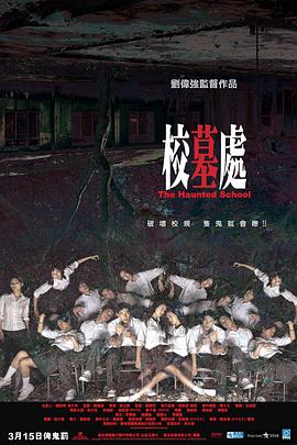 【直链】电影《校墓处（2007）》 - 1080P/720P高清HD下载