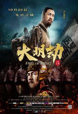 【直链】电影《大明劫（2013）》 - 1080P/720P高清HD下载
