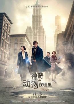 【直链】电影《神奇动物在哪里（2016）》 - 1080P/720P高清HD下载