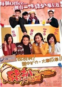 【直链】电影《猪扒大联盟（2002）》 - 1080P/720P高清HD下载