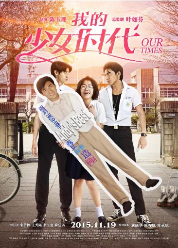 【直链】电影《我的少女时代（2015）》 - 1080P/720P高清HD下载