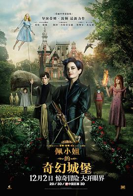 【直链】电影《佩小姐的奇幻城堡（2016）》 - 1080P/720P高清HD下载