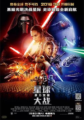 【直链】电影《星球大战7：原力觉醒（2015）》 - 1080P/720P高清HD下载