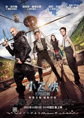 【直链】电影《小飞侠：幻梦启航（2015）》 - 1080P/720P高清HD下载