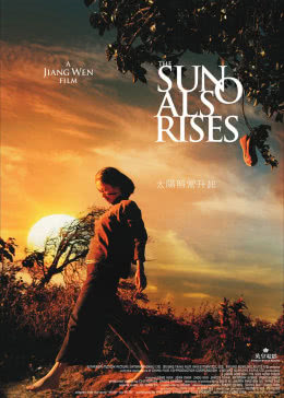 【直链】电影《太阳照常升起（2007）》 - 1080P/720P高清HD下载