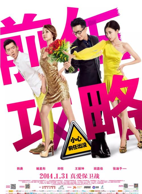 【直链】电影《前任攻略（2014）》 - 1080P/720P高清HD下载