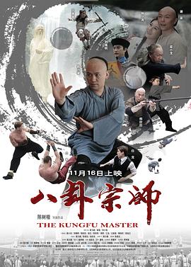 【直链】电影《八卦宗师（2012）》 - 1080P/720P高清HD下载