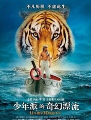 少年派的奇幻漂流