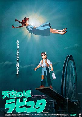 【直链】电影《天空之城（1986）》 - 1080P/720P高清HD下载