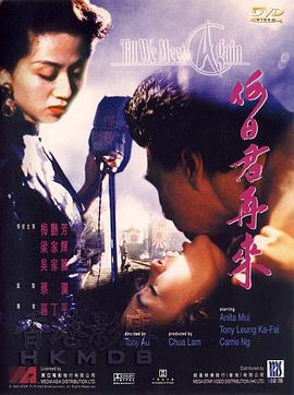 【直链】电影《何日君再来（1991）》 - 1080P/720P高清HD下载
