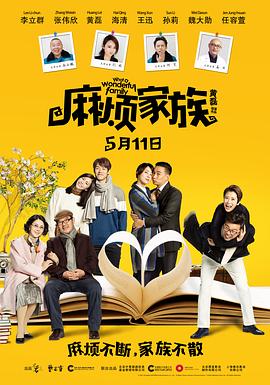 【直链】电影《麻烦家族（2017）》 - 1080P/720P高清HD下载
