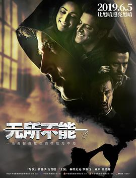 【直链】电影《无所不能（2017）》 - 1080P/720P高清HD下载